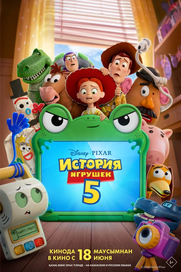 Постер «История игрушек 5»