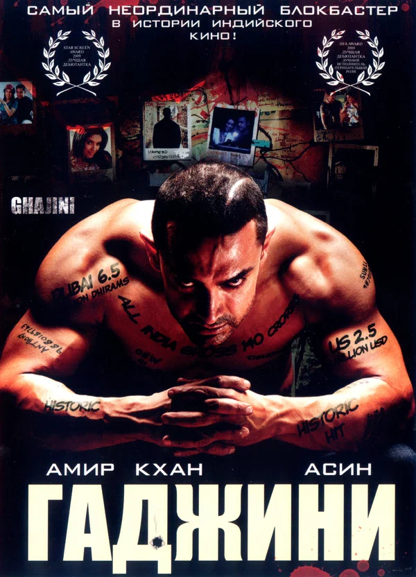 Постер «Гаджини»