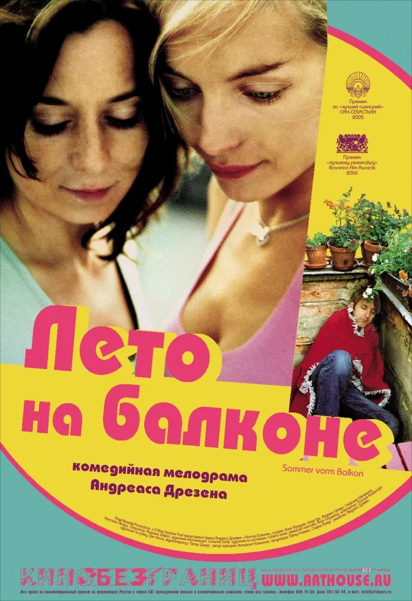 Постер «Лето на балконе»