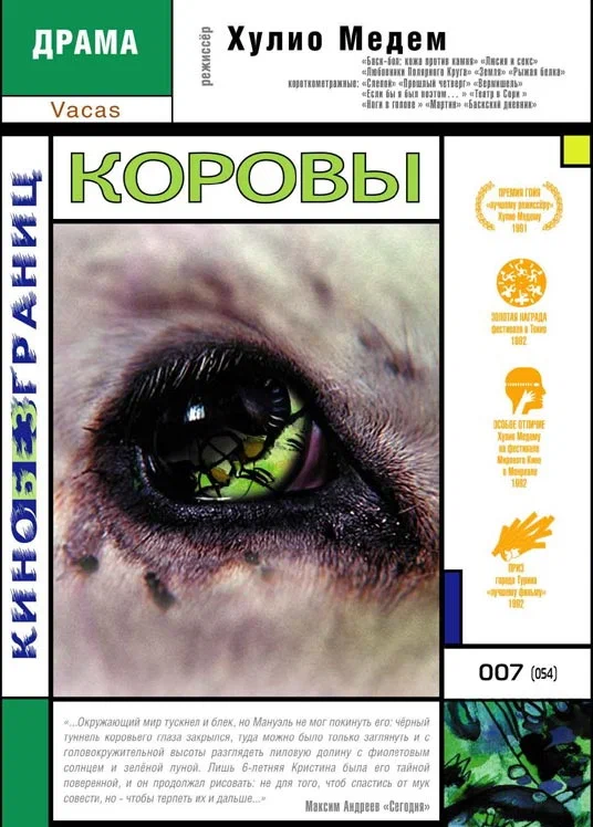 Постер «Коровы»