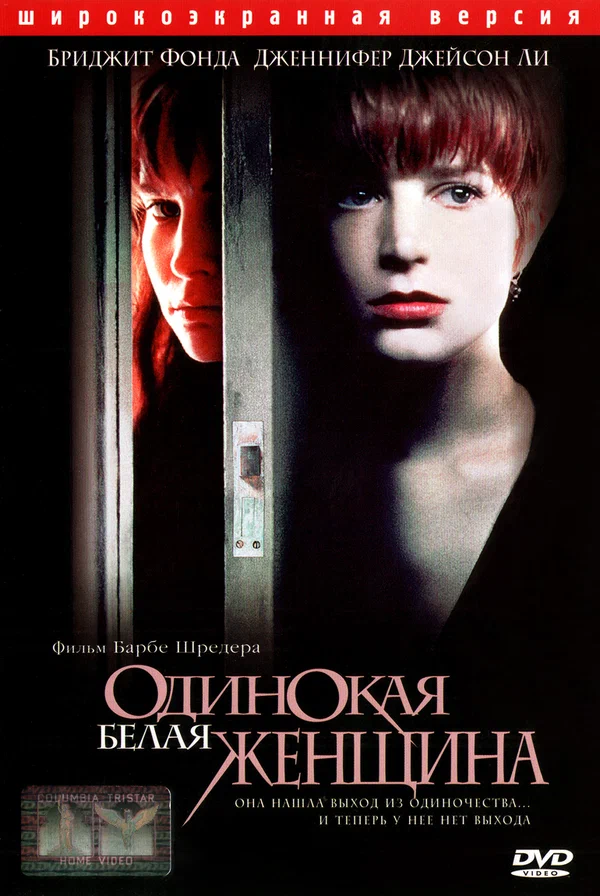 Постер «Одинокая белая женщина»