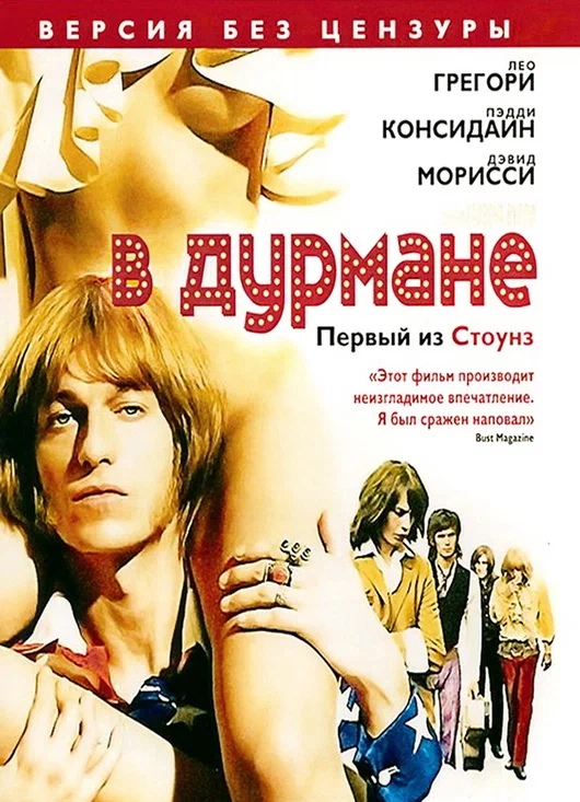 Постер «В дурмане»