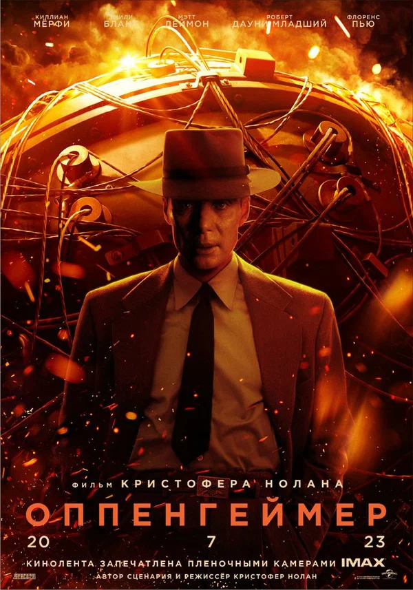 Постер «Оппенгеймер»