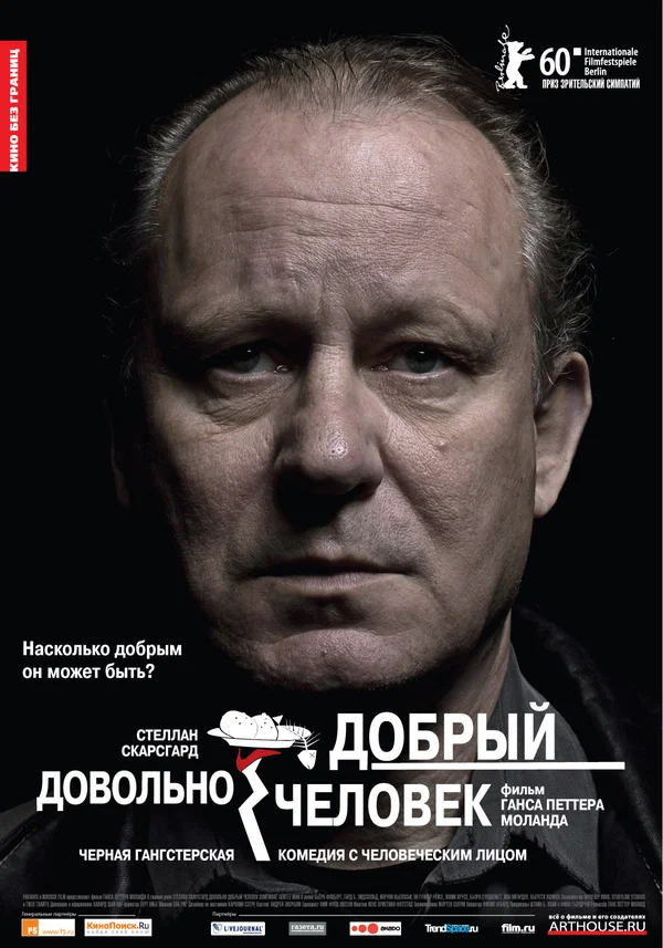 Постер «Довольно добрый человек»