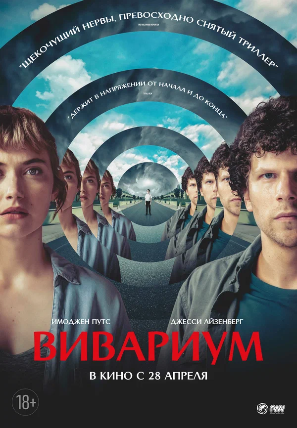Постер «Вивариум»