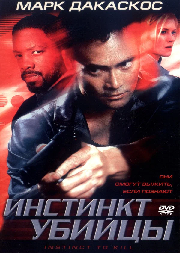 Постер «Инстинкт убийцы»