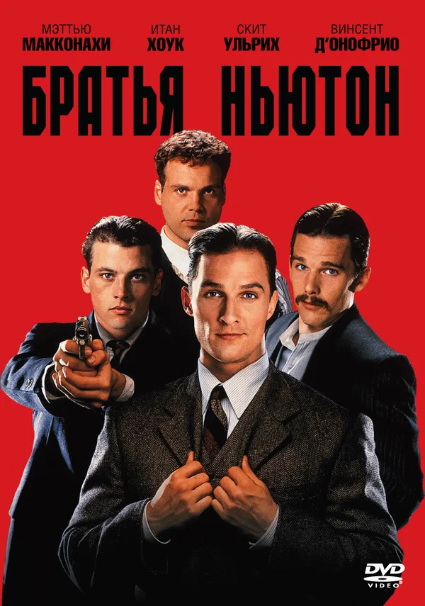 Постер «Братья Ньютон»