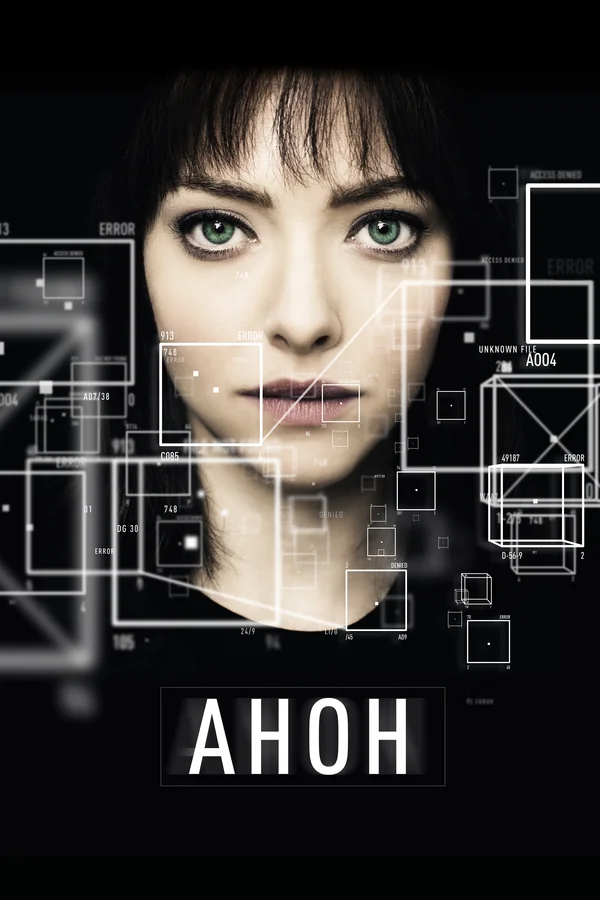 Постер «Анон»