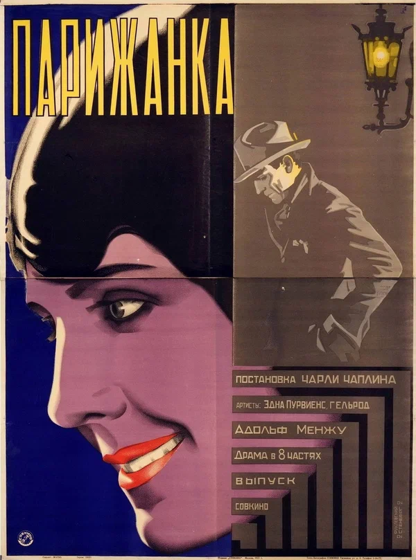 Постер «Парижанка»