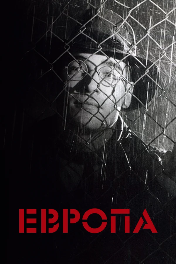 Постер «Европа»