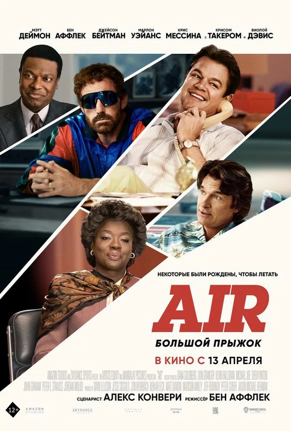 Постер «Air: Большой прыжок»