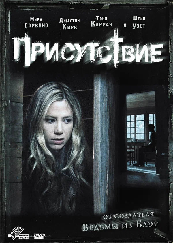 Постер «Присутствие»