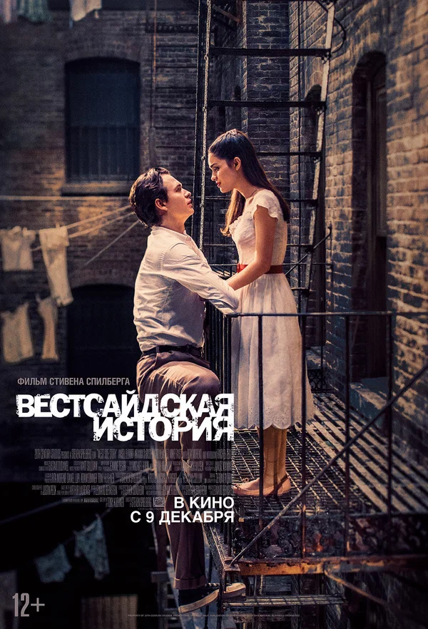 Постер «Вестсайдская история»