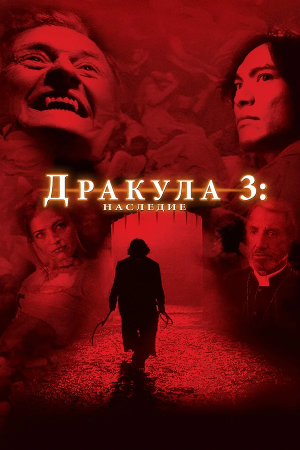 Постер «Дракула 3: Наследие»