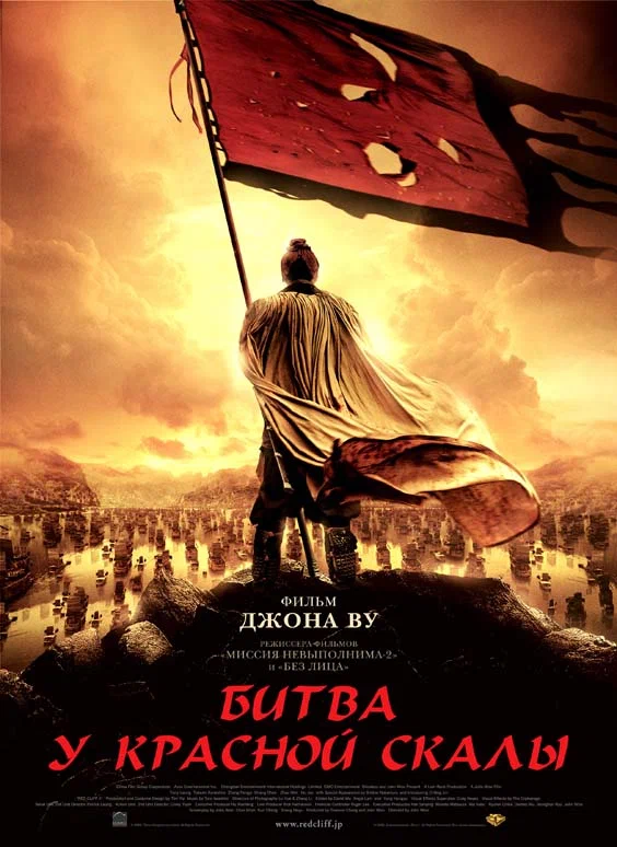 Постер «Битва у Красной Скалы»