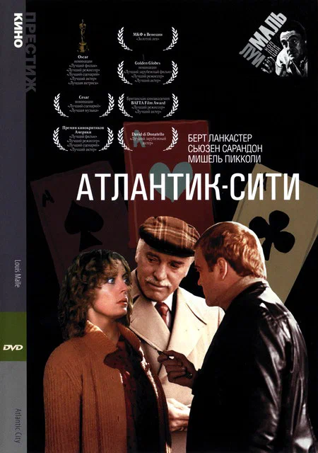 Постер «Атлантик-Сити»