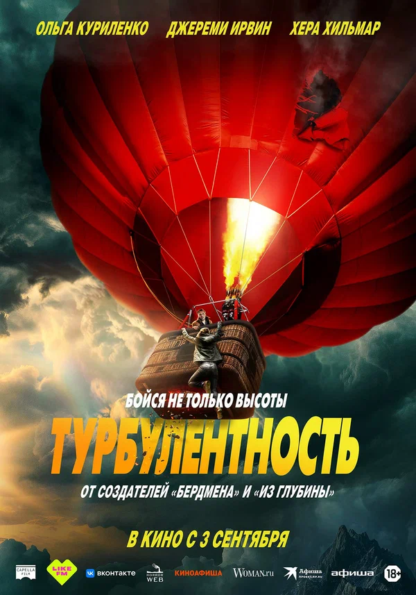 Постер «Турбулентность»