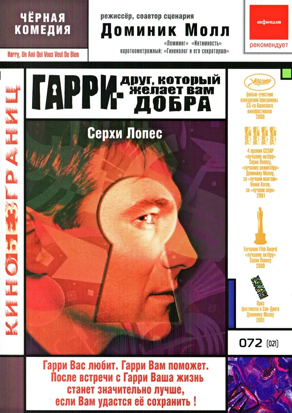 Постер «Гарри – друг, который желает Вам добра»