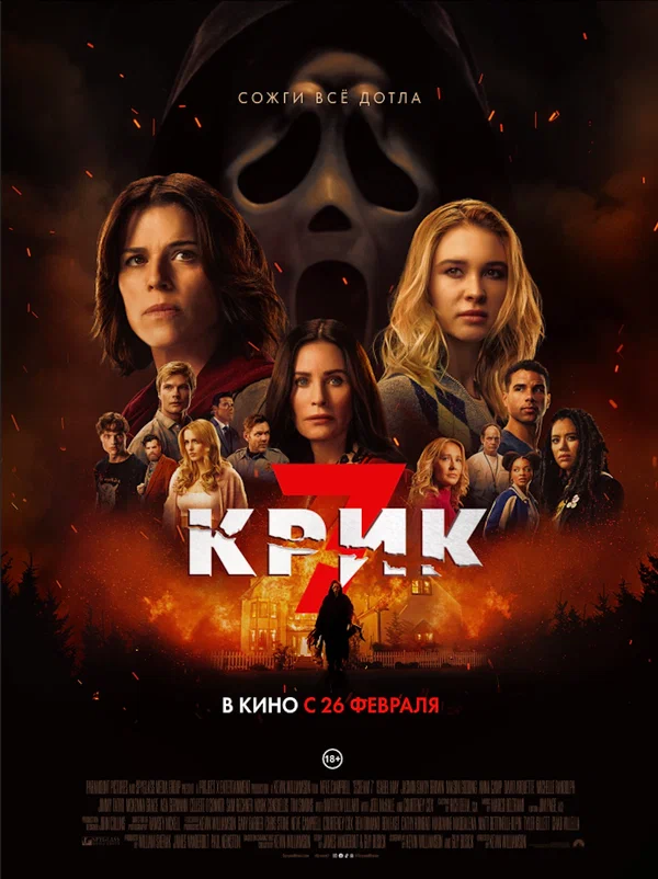 Постер «Крик 7»