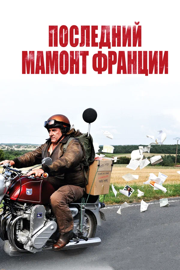 Постер «Последний Мамонт Франции»