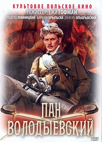 Постер «Пан Володыевский»