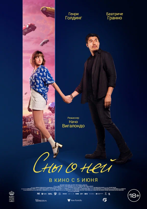 Постер «Сны о ней»