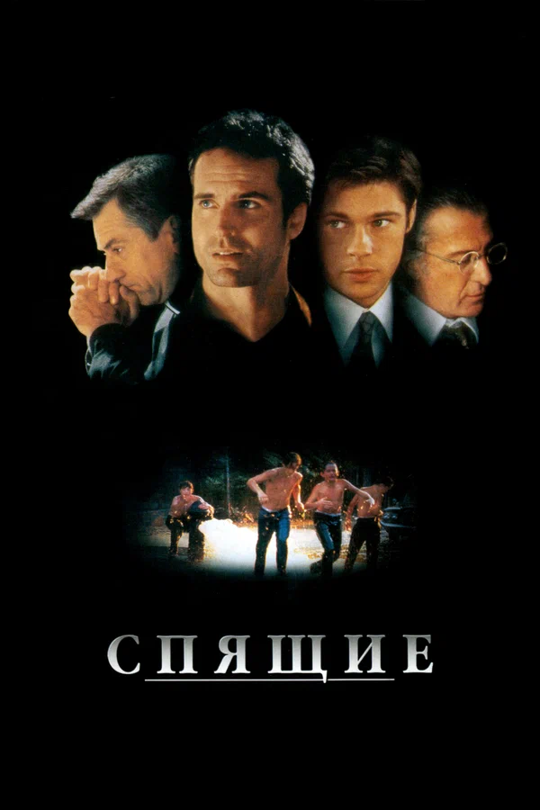 Постер «Спящие»