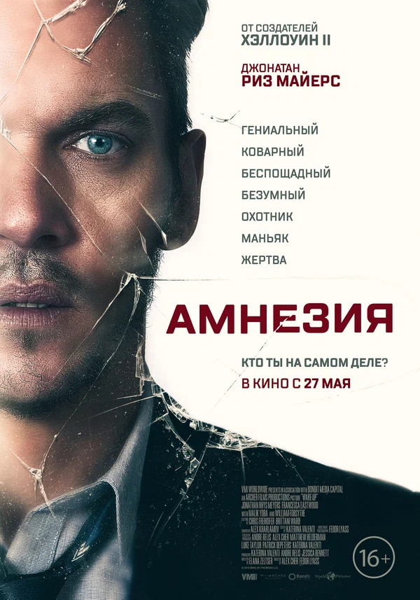 Постер «Амнезия»