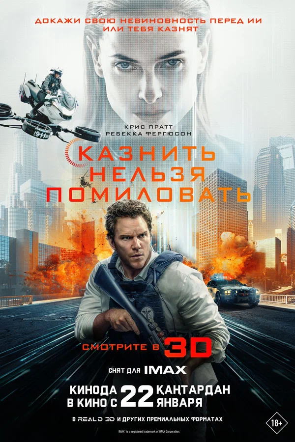 Постер «Казнить нельзя помиловать»