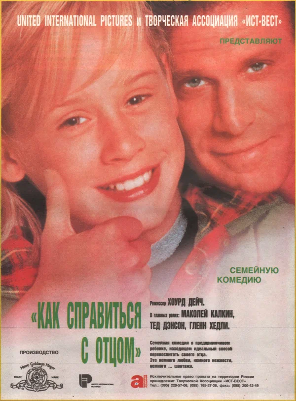 Постер «Как справиться с отцом»