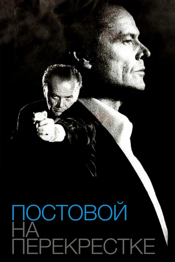Постер «Постовой на перекрестке»
