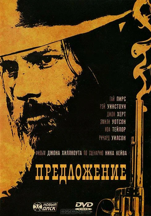 Постер «Предложение»