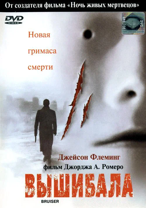 Постер «Вышибала»