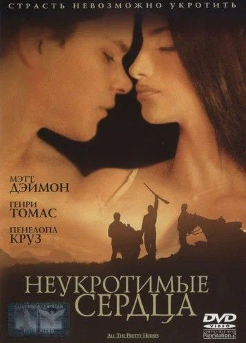 Постер «Неукротимые сердца»