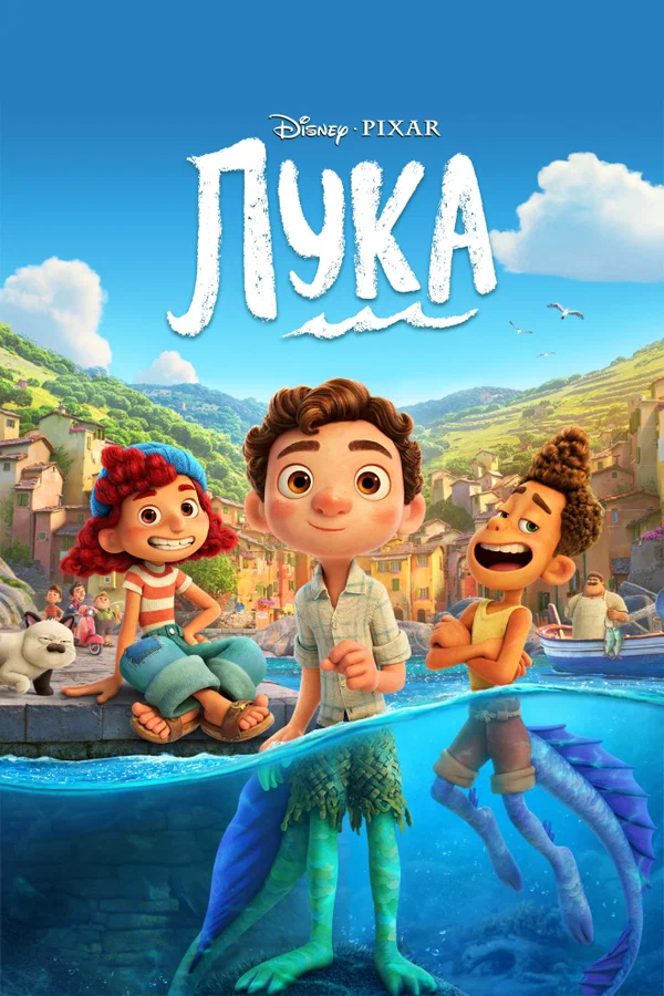 Постер «Лука»