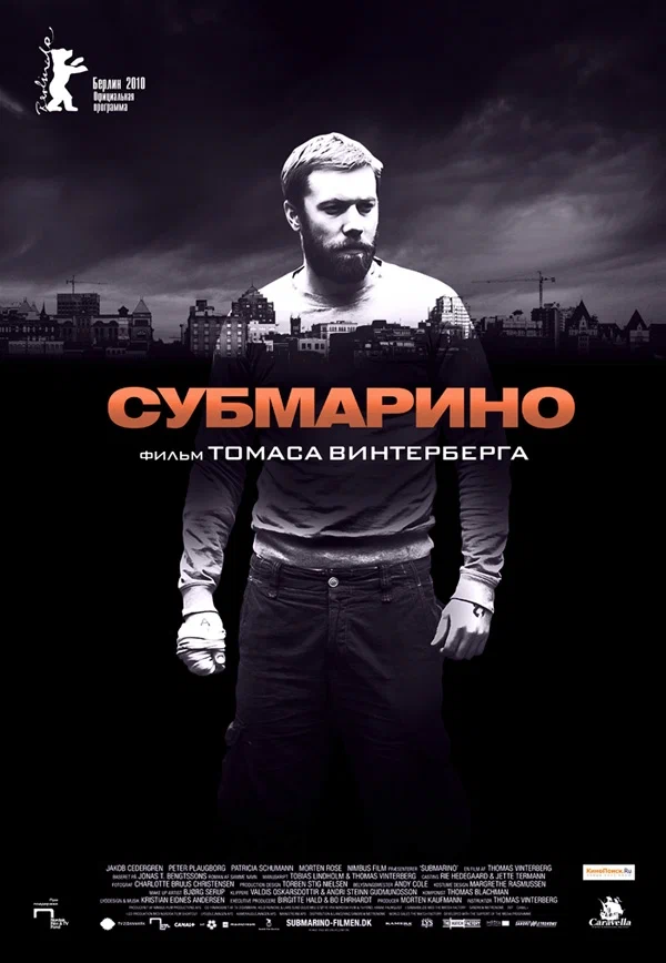 Постер «Субмарино»
