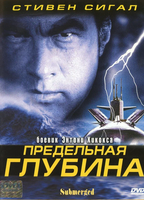 Постер «Предельная глубина»