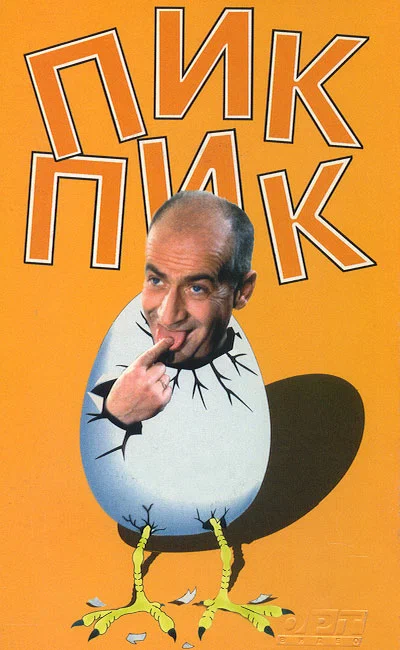 Постер «Пик-Пик»