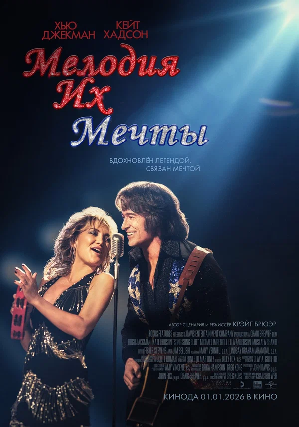 Постер «Мелодия их мечты»