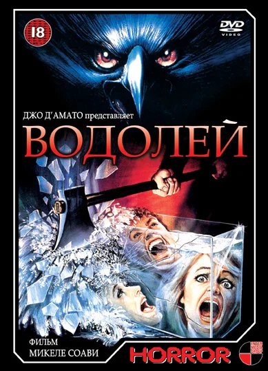 Постер «Водолей»