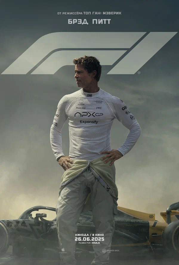 Постер «F1»