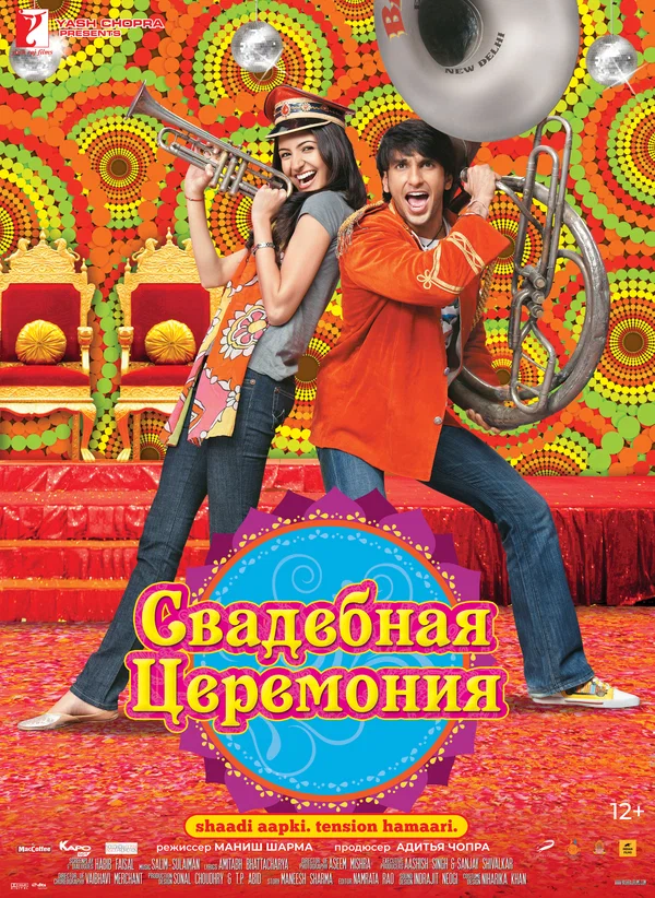 Постер «Свадебная церемония»