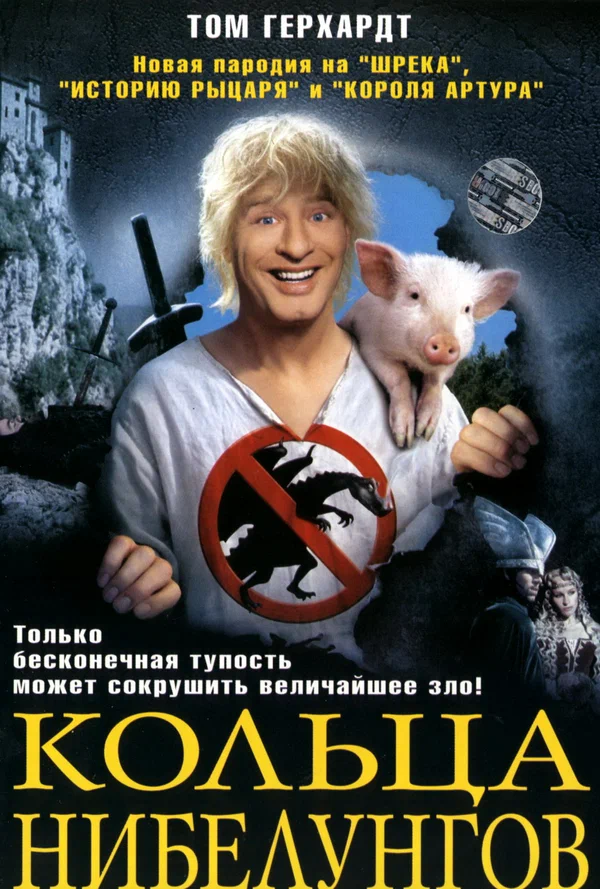 Постер «Кольца Нибелунгов»