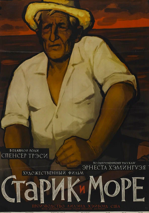Постер «Старик и море»