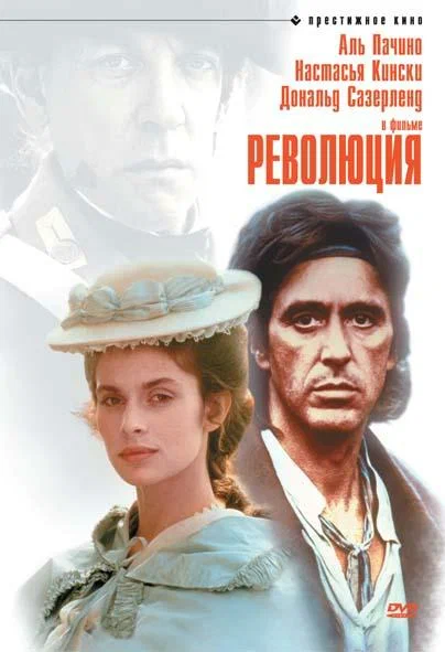 Постер «Революция»