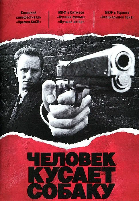 Постер «Человек кусает собаку»