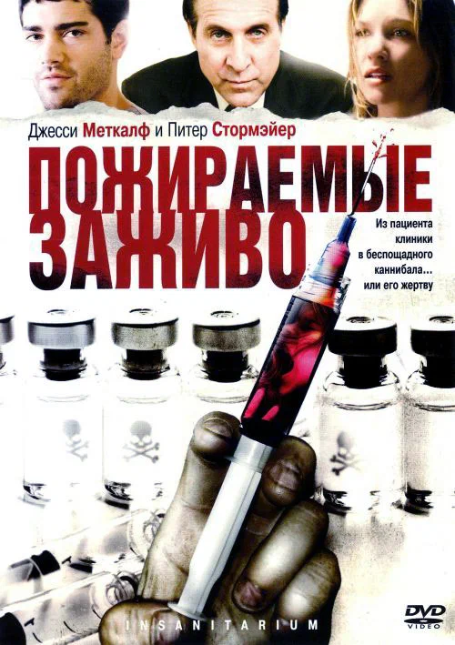 Постер «Пожираемые заживо»