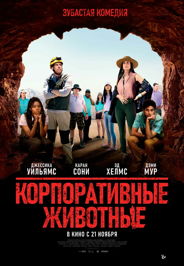Постер «Корпоративные животные»