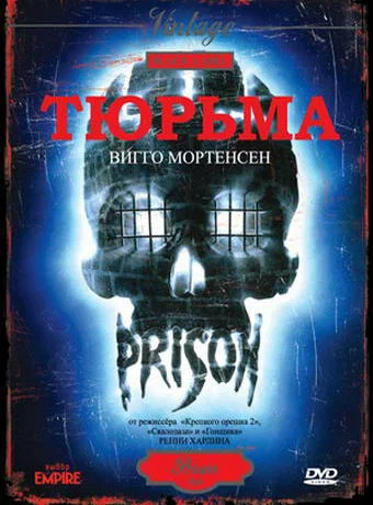 Постер «Тюрьма»