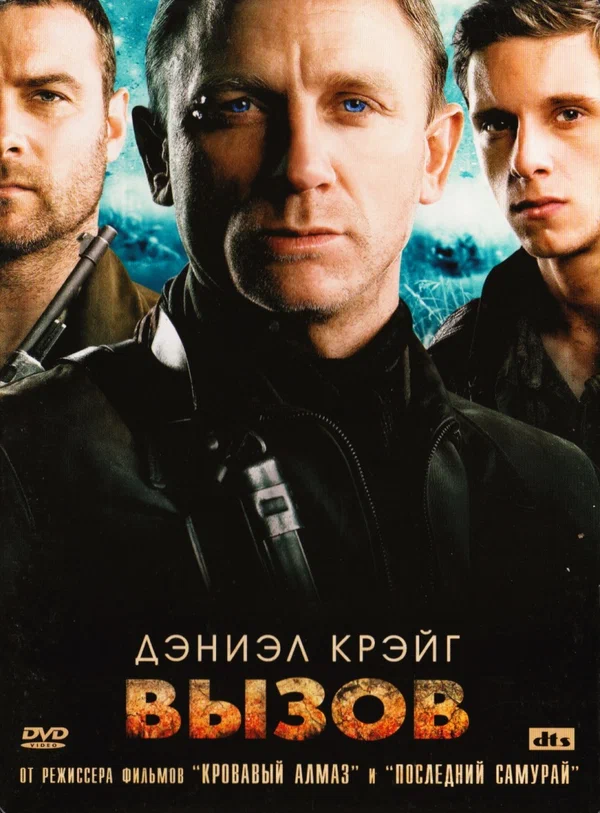 Постер «Вызов»